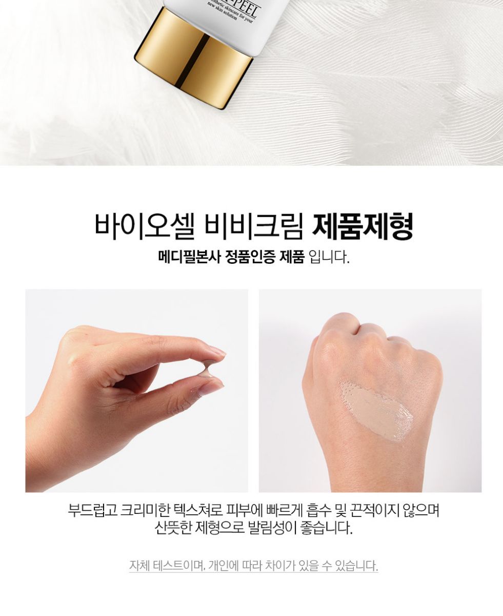 Мультифункциональный BB крем с пептидами Medi peel Bio-cell BB Cream, 50мл