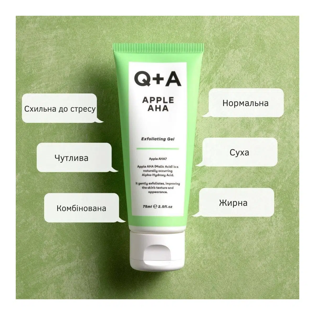 Пилинг-гель с фруктовыми кислотами Q&A Apple AHA Exfoliating Gel, 75 мл