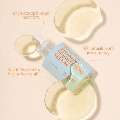 Осветляющая сыворотка с витамином С SKIN and LAB Vitamin C Brightening Serum, 30 мл