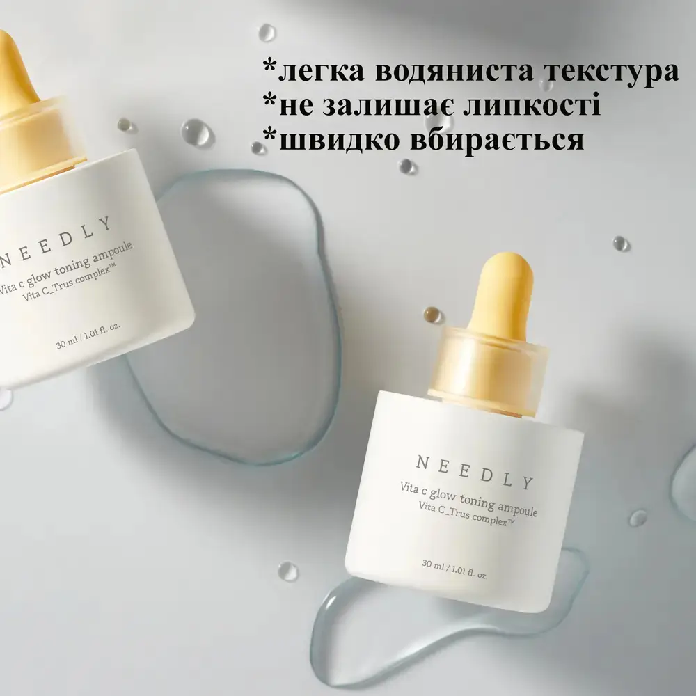 Тонізуюча сироватка вітаміном С для сяяння шкіри Needly Vita C glow toning ampoule, 30мл