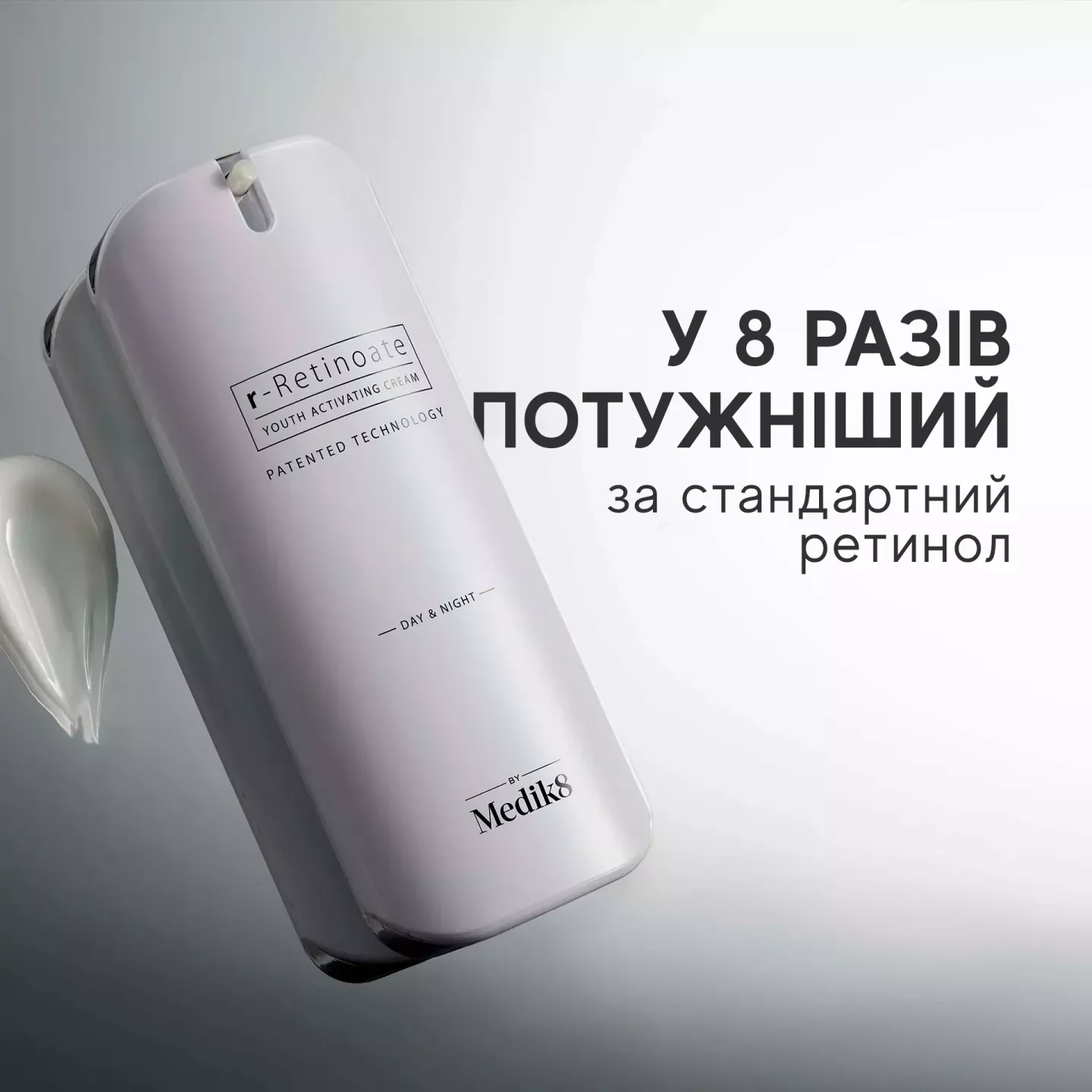 Омолаживающий крем с Ретинил Ретиноатом Medik8 R-Retinoate Day & Night, 50 мл