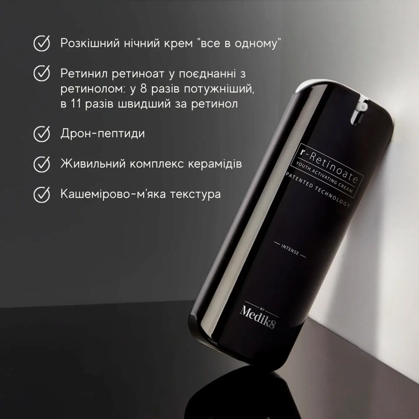 Інтенсивний омолоджуючий крем з ретиноатом та ретинальдегідом Medik8 R-retinoate Intense, 50 мл до 12.2025
