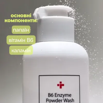 Ензимна пудра з піридоксином та каламіном Cuskin Dr.Solution B6 Enzyme Powder Wash, 55 г