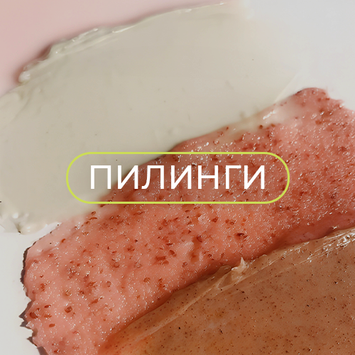 Что такое пилинг: виды, показания и средства