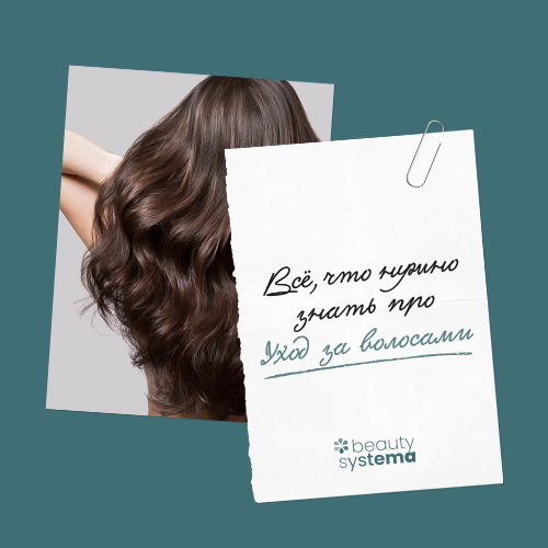 Уход за волосами в домашних условиях