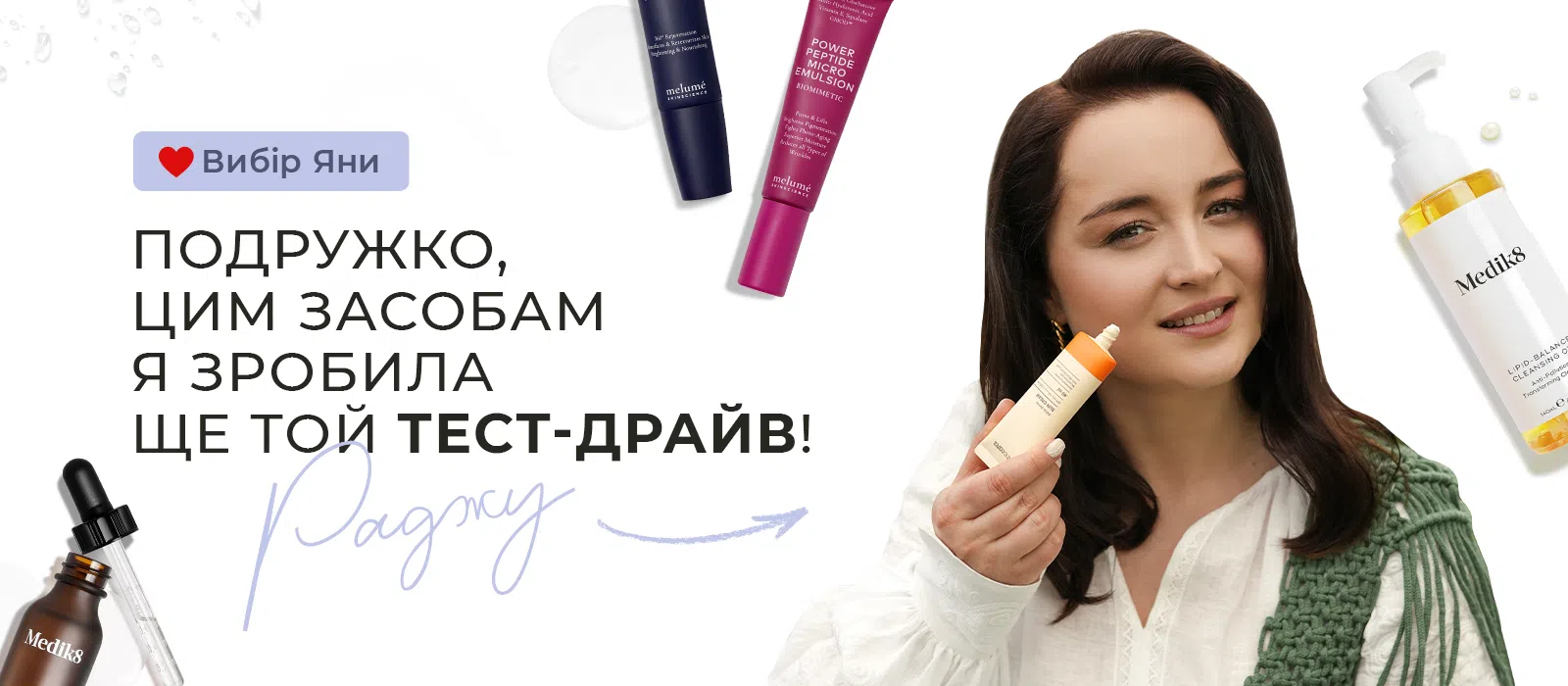 Вибір Яни