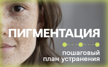 Как избавиться от пигментных пятен на лице
