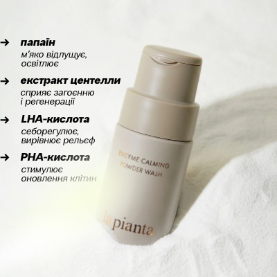 Ензимна очищуюча пудра La Pianta Enzyme Calming Powder Wash, 70 мл