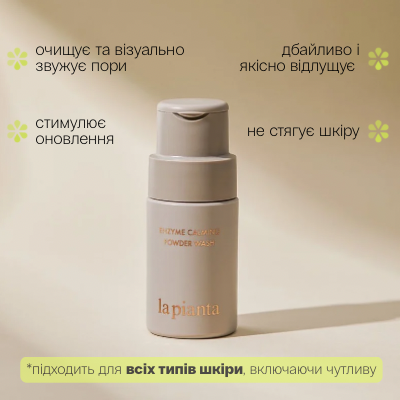 Ензимна очищуюча пудра La Pianta Enzyme Calming Powder Wash, 70 мл