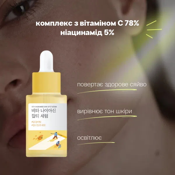 Освітлювальна сироватка з вітаміном C та ніацинамідом ROUND LAB Vita Niacinamide Dark Spot Serum, 30 мл
