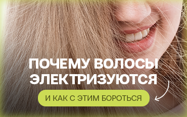 Почему электризуются волосы и как с этим бороться