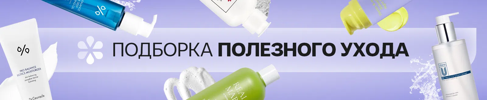 Полезный уход