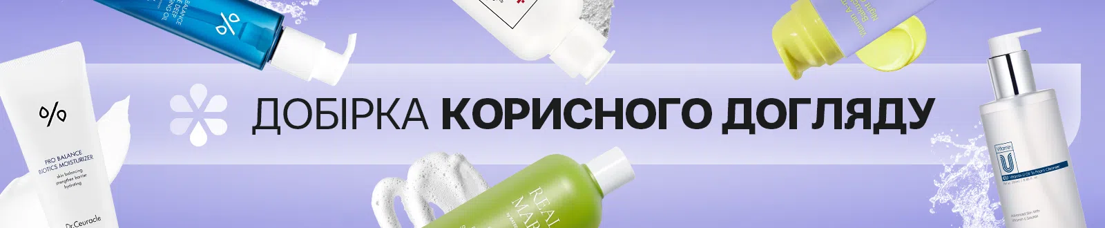 Корисний догляд