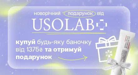 Новорічний подарунок від Usolab