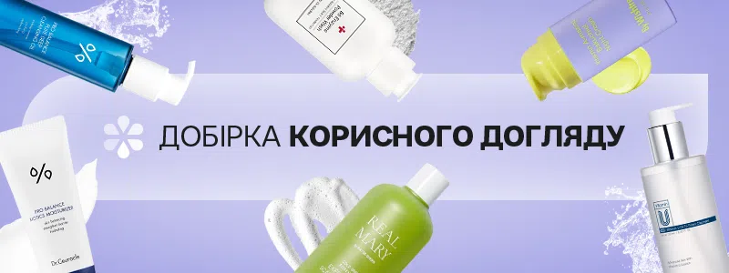 Корисний догляд