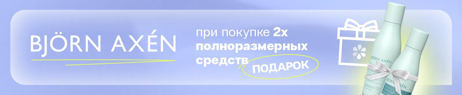 Подарки от Björn Axén