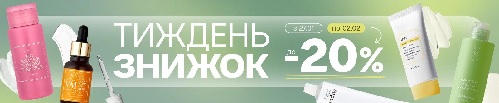 тиждень знижок до -20%