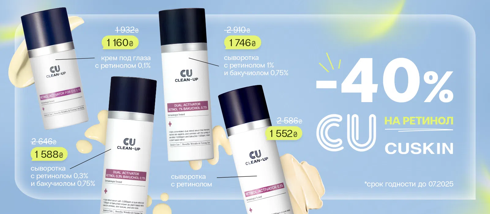 cuskin -40%