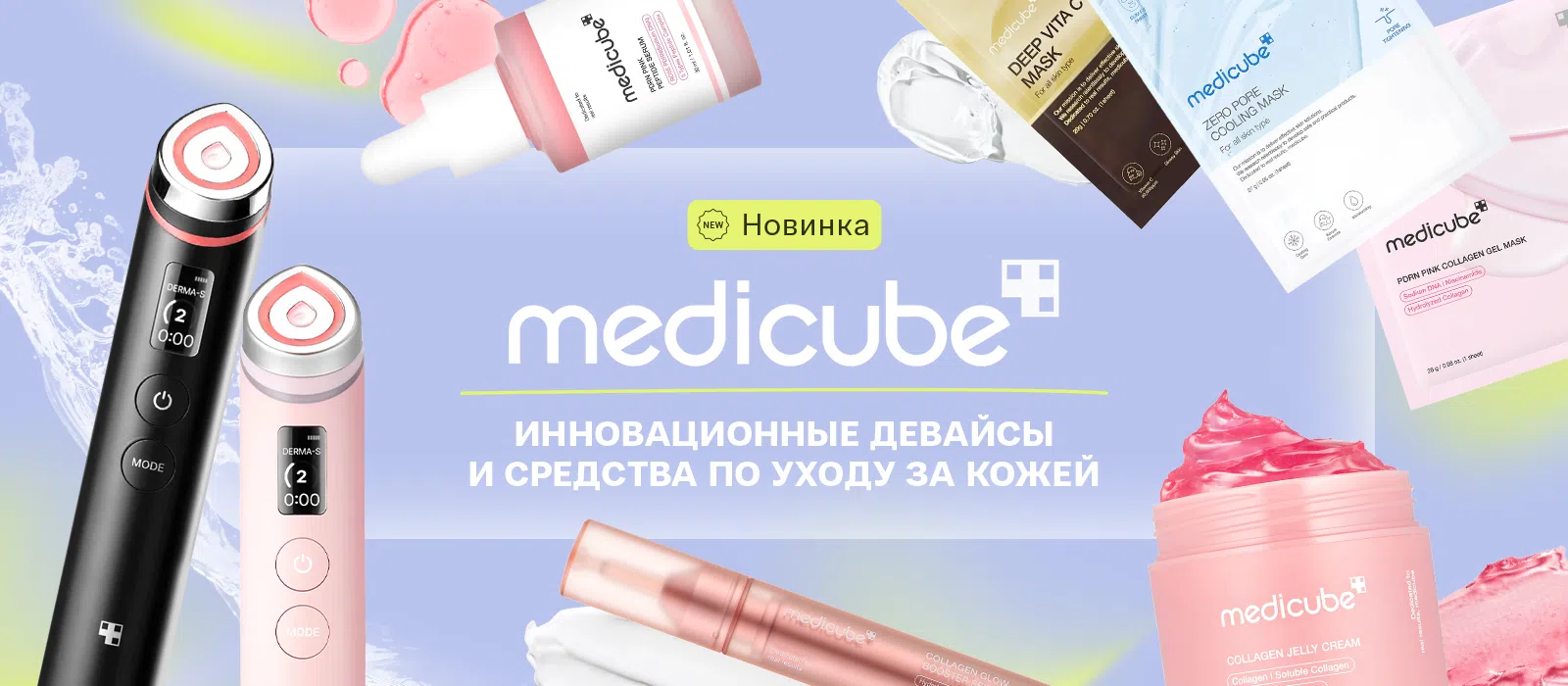 medicube