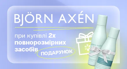 Подарунки від Björn Axén