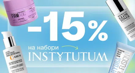 -15% на набори Instytutum