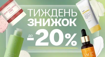 тиждень знижок до -20%
