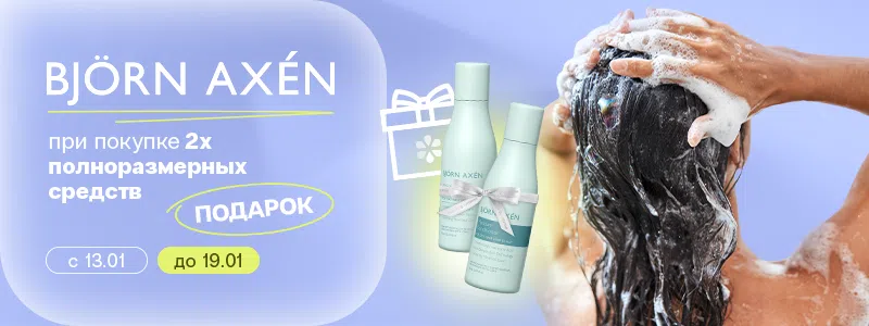 Подарки от Björn Axén