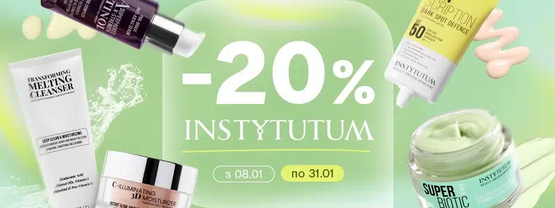 -20% на Instytutum