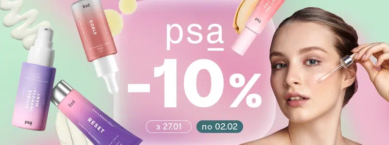 -10% на всі засоби бренду PSA