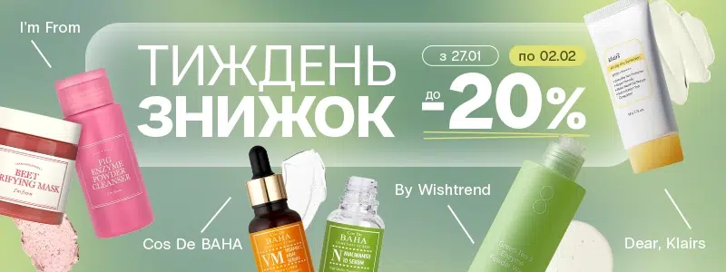 тиждень знижок до -20%