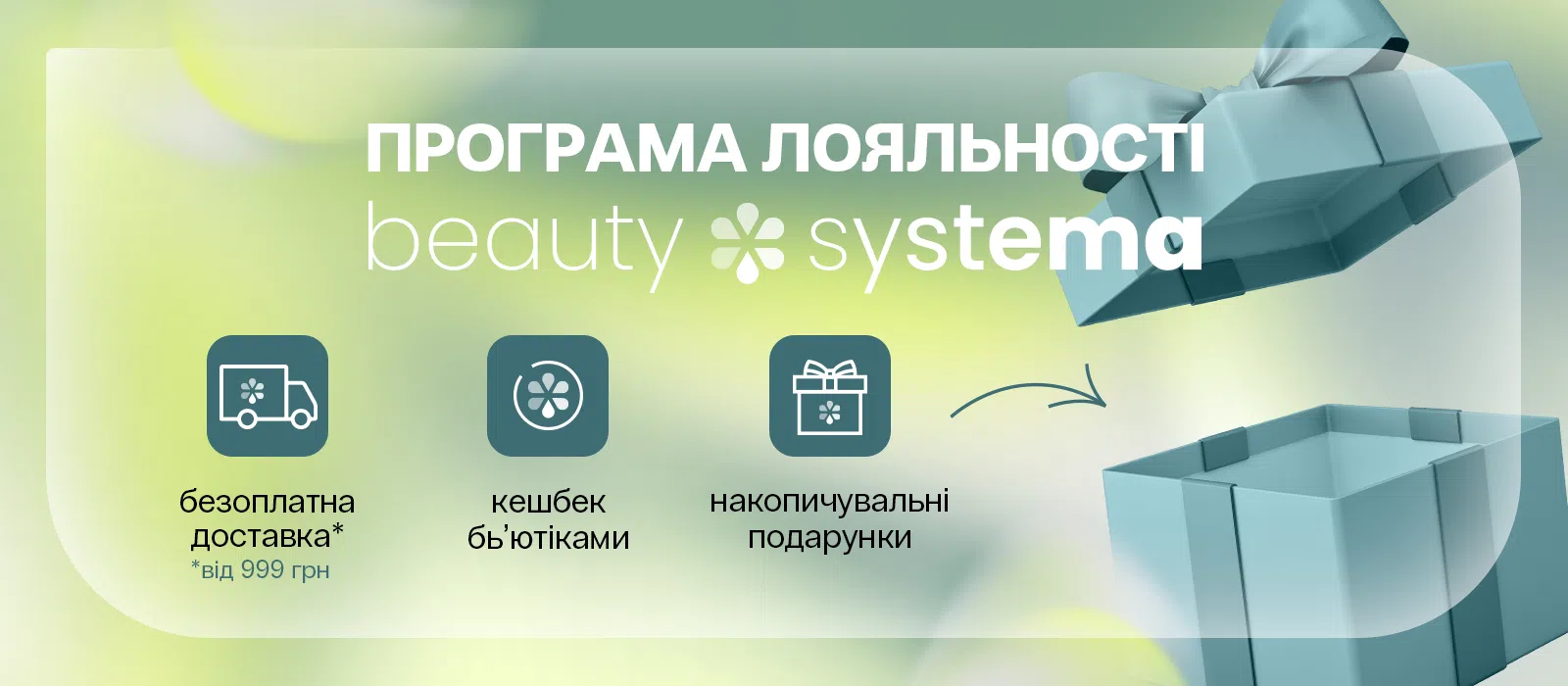 Програма лояльності