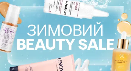 Зимовий beauty-sale до 50%
