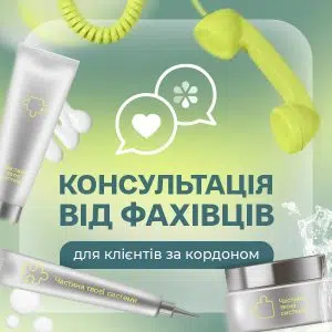 Консультація фахівців для клієнтів за кордоном