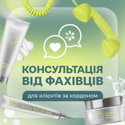 Консультація фахівців для клієнтів за кордоном