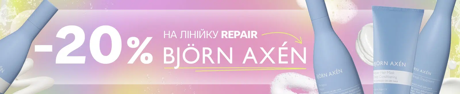 -20% на лінійку Repair Bjorn Axen