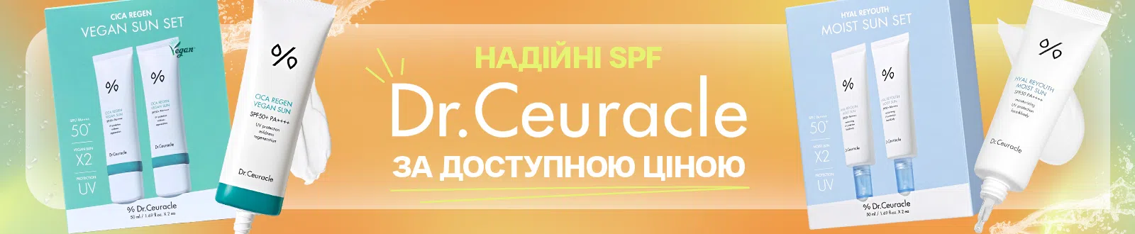 Надійні SPF за доступною ціною