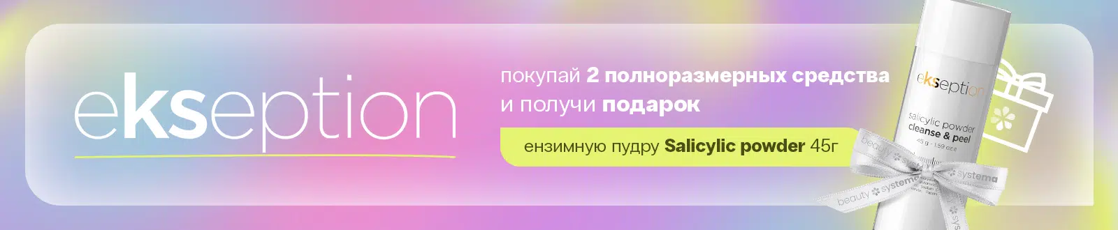Подарок от Ekseption