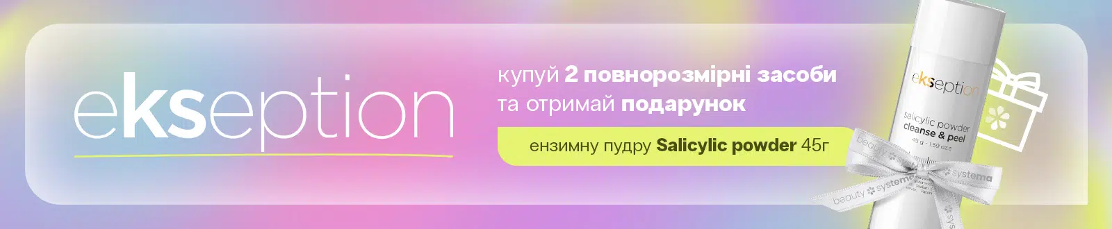 подарунок від Ekseption