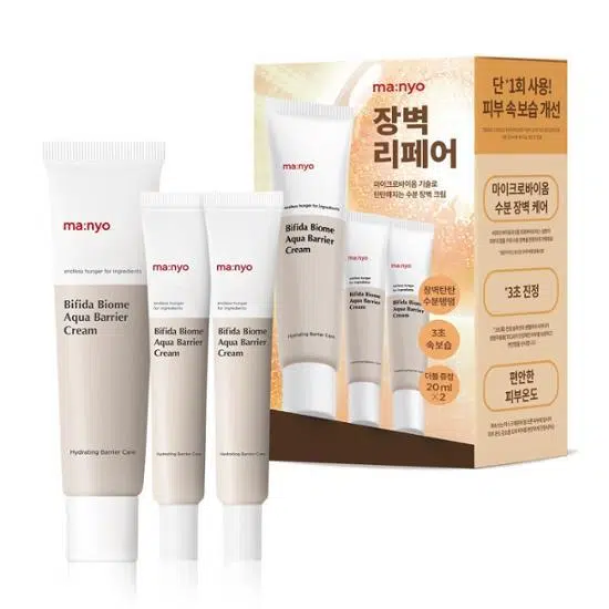 BIFIDA BIOME AQUA BARRIER CREAM SET<br>Набір зволожувальних кремів з біфідобактеріями, 80 мл + 2*20 мл