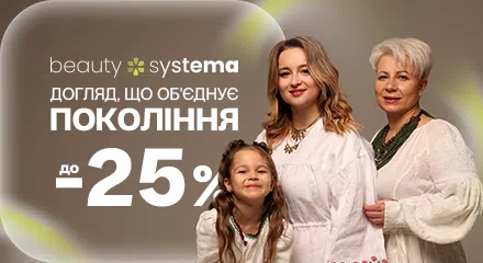 до -25% на догляд, що об’єднує покоління