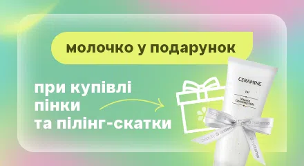 Подарунок від CERAMINE
