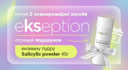 подарунок від Ekseption
