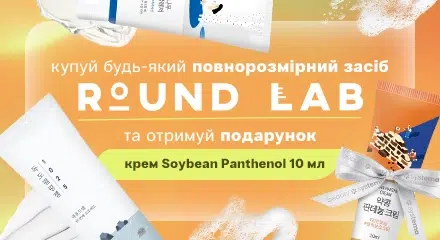 Подарунок від Round lab