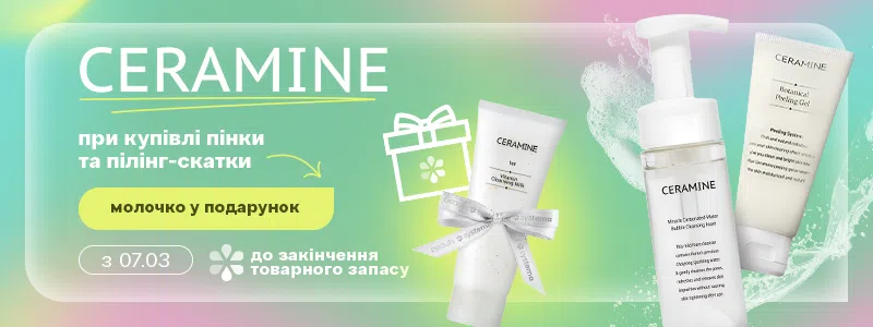 Подарунок від CERAMINE