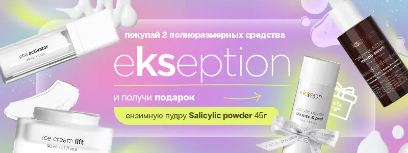 Подарок от Ekseption
