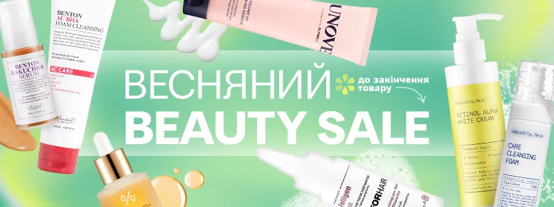 Весняний beauty-sale до 50%
