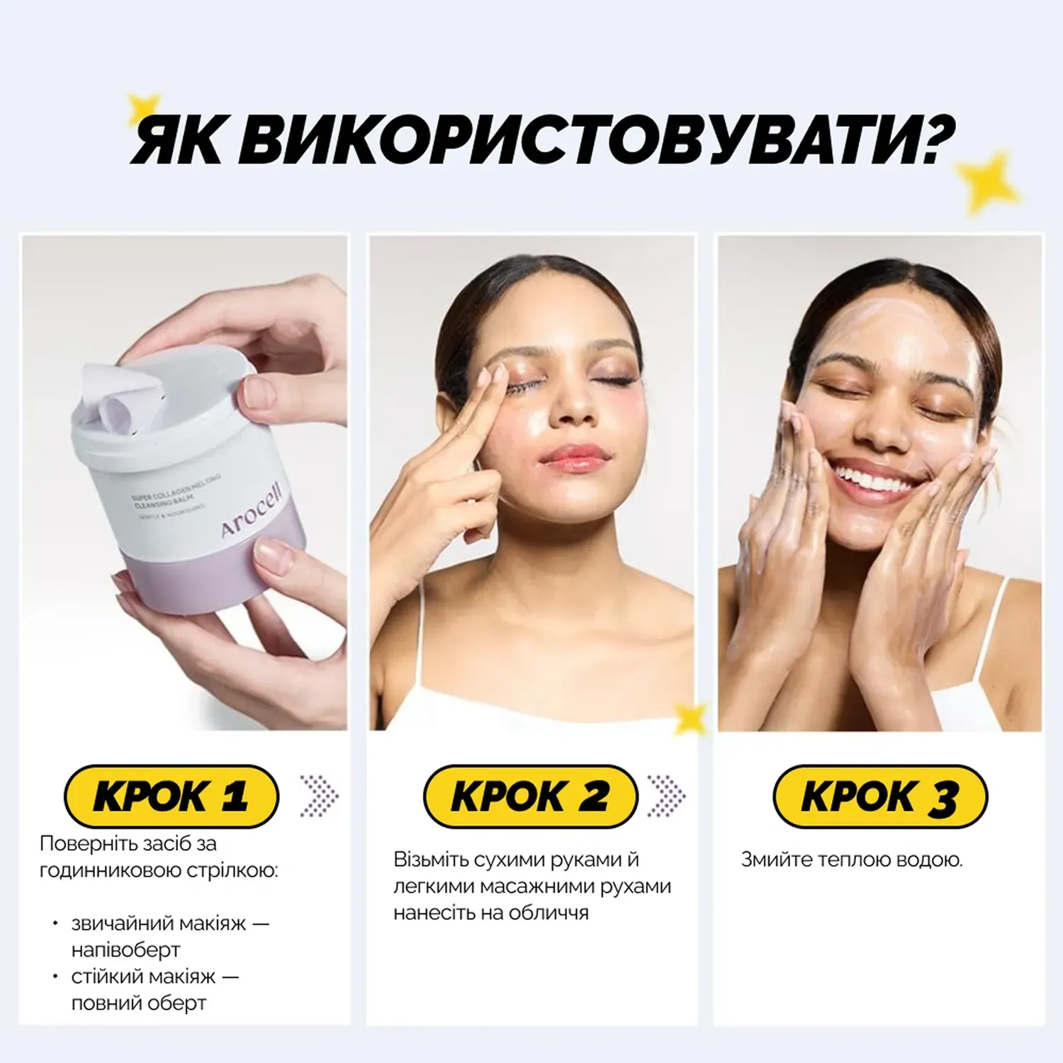 Бальзам для глибокого очищення з колагеном та пептидами Arocell Super Collagen Melting Cleansing Balm, 100 г