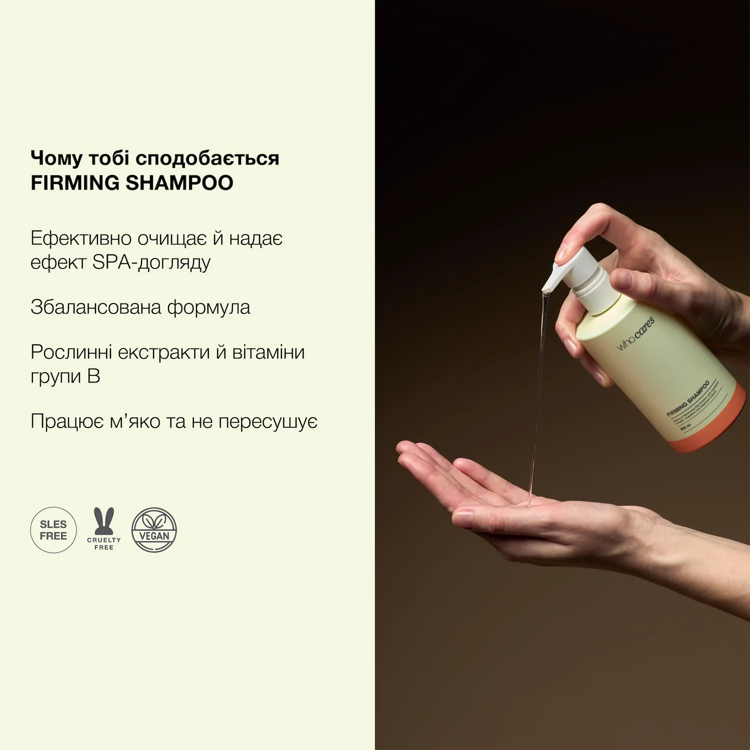 Шампунь щоденний Who Cares Firming Shampoo, 300 мл