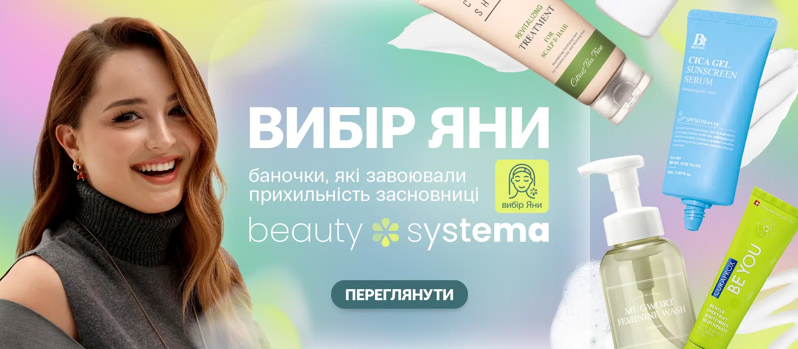 Вибір Яни