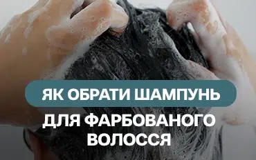 Весняне оновлення: як вибрати шампунь для фарбованого волосся після зимового догляду